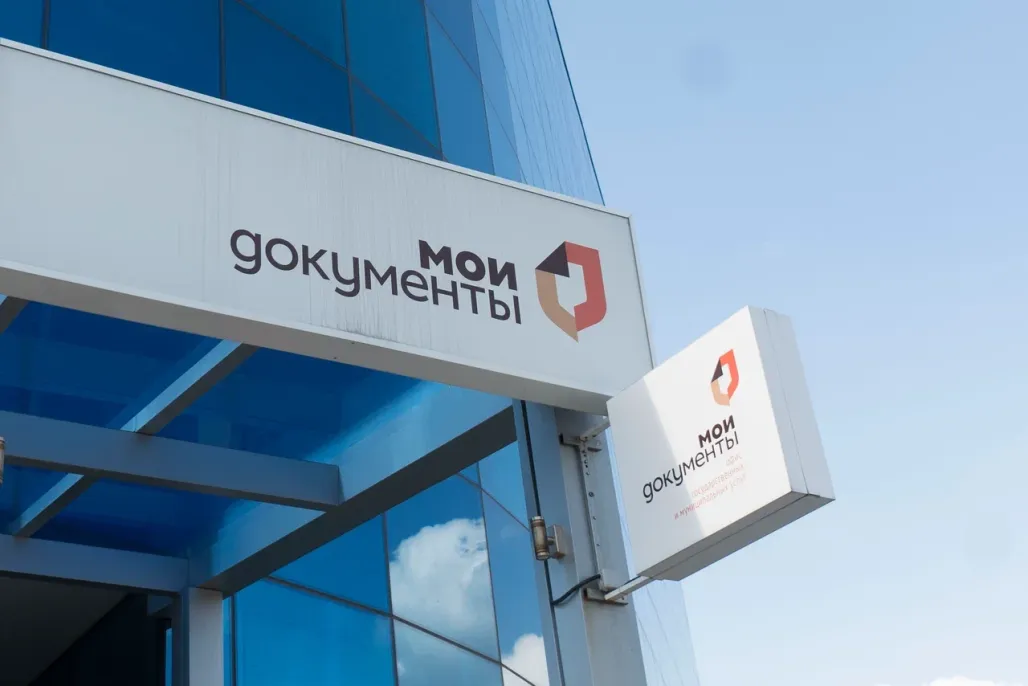 Мфц работа 7 сентября. Мфц домодедово. мфц домодедово мкр авиационный. советская 19 домодедово мфц. мфц домодедово на станции.