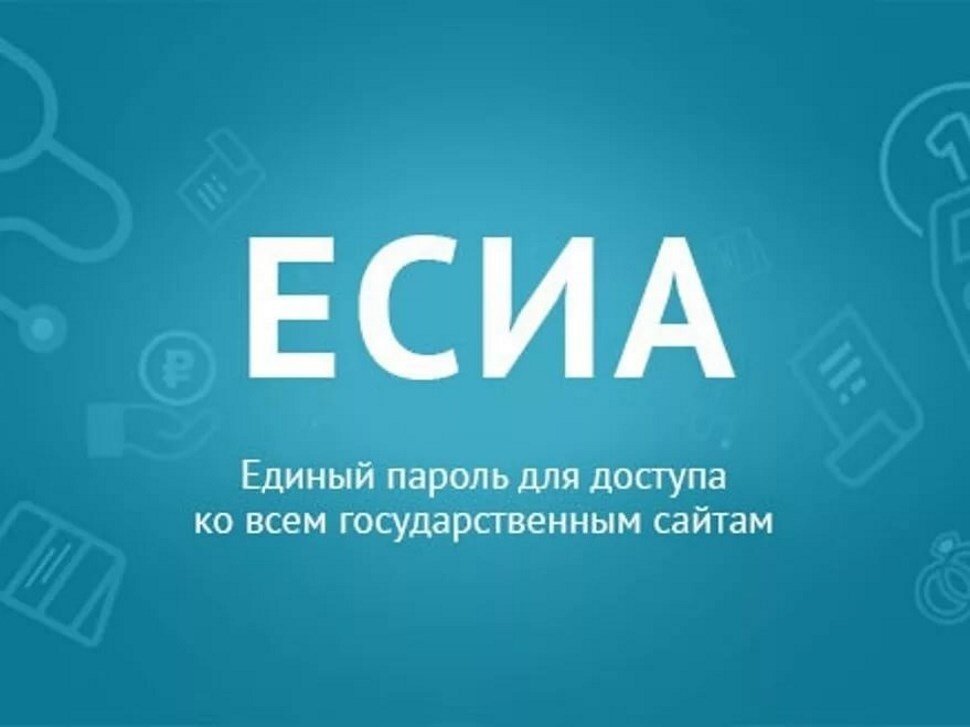 Система есиа. ЕСИА. Есира. ЕСИА логотип. Единая система идентификации и аутентификации ЕСИА.